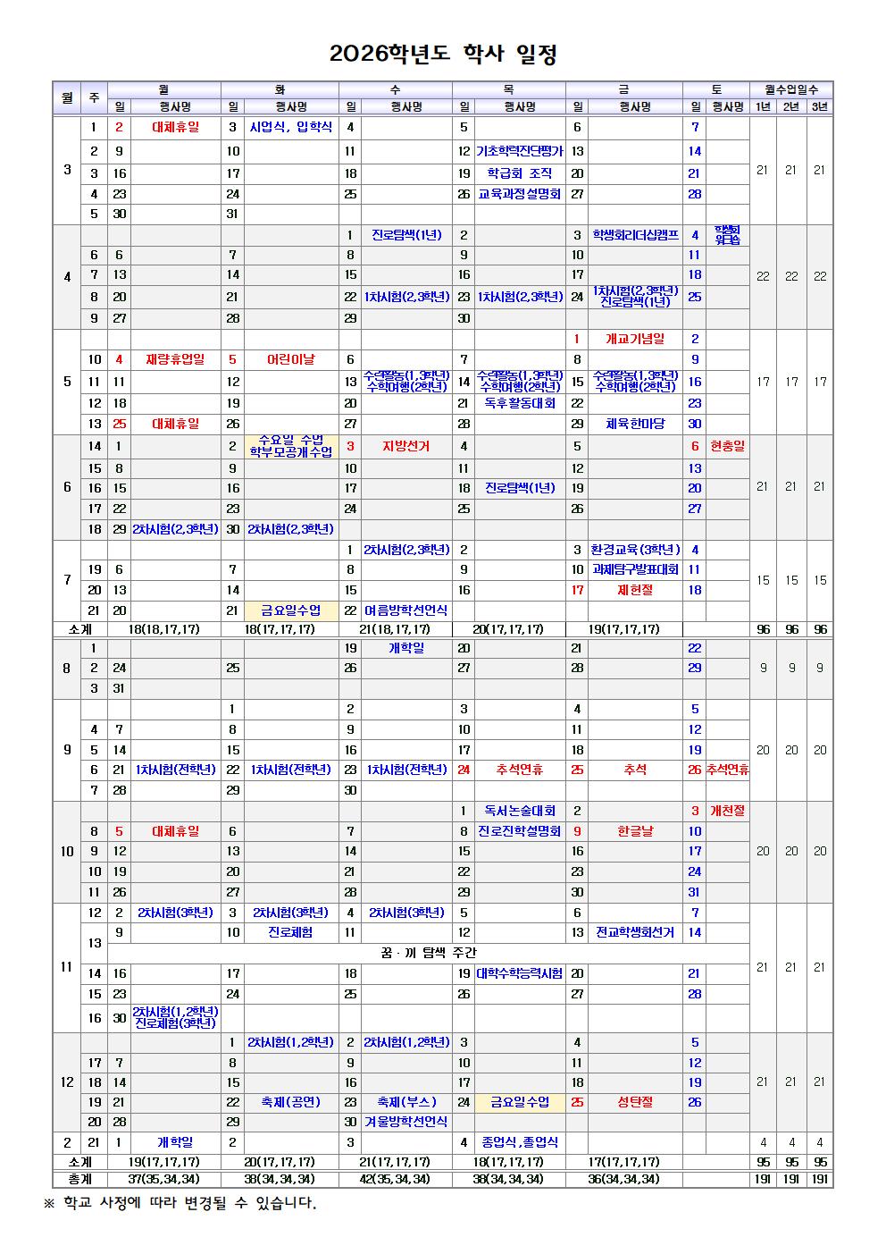 학사일정